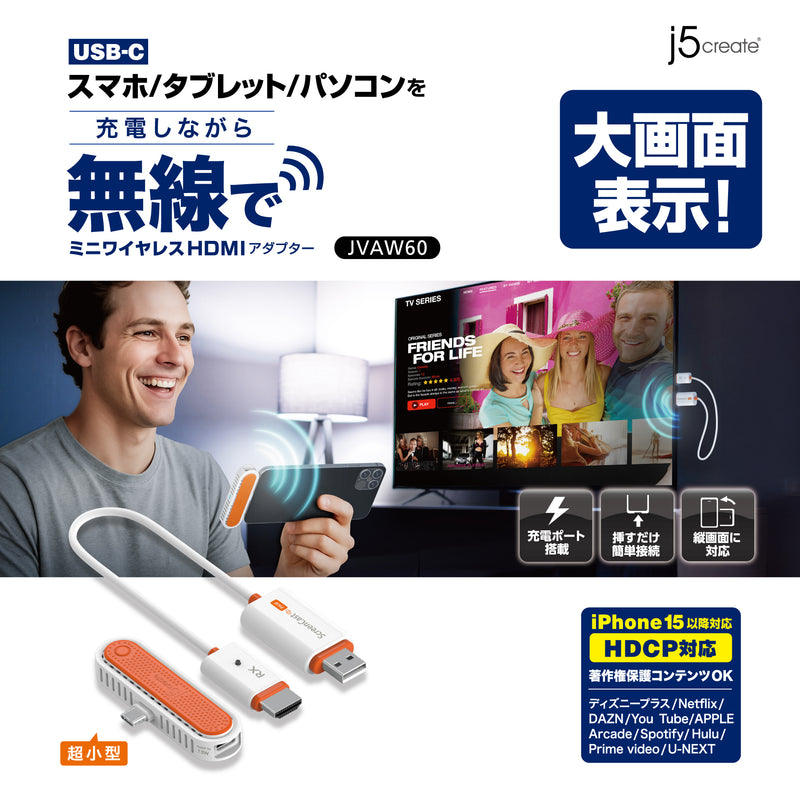 JVAW60　超小型USB-C to HDMIワイヤレス送受信機（iPhone15以降対応）